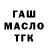 Гашиш ice o lator Rival Faizullin