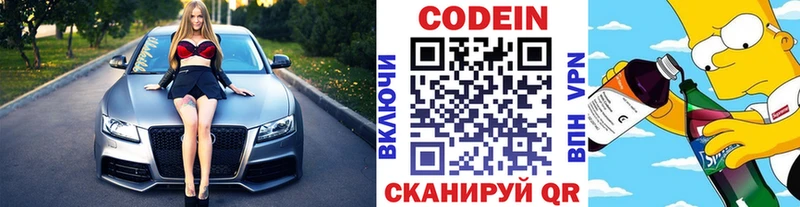Кодеиновый сироп Lean Purple Drank  MEGA ссылки  Анива  закладка 